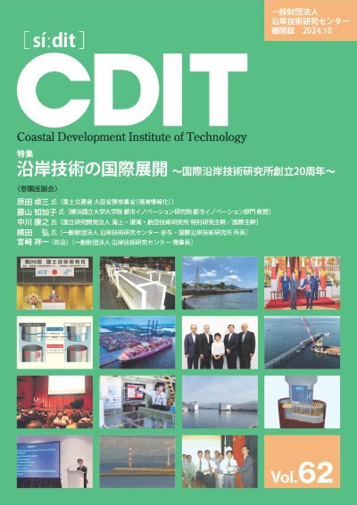 機関誌CDIT